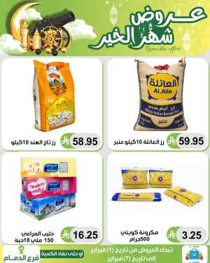 Ramadan 2026 Offers In Al Hussain Top Up Dammam