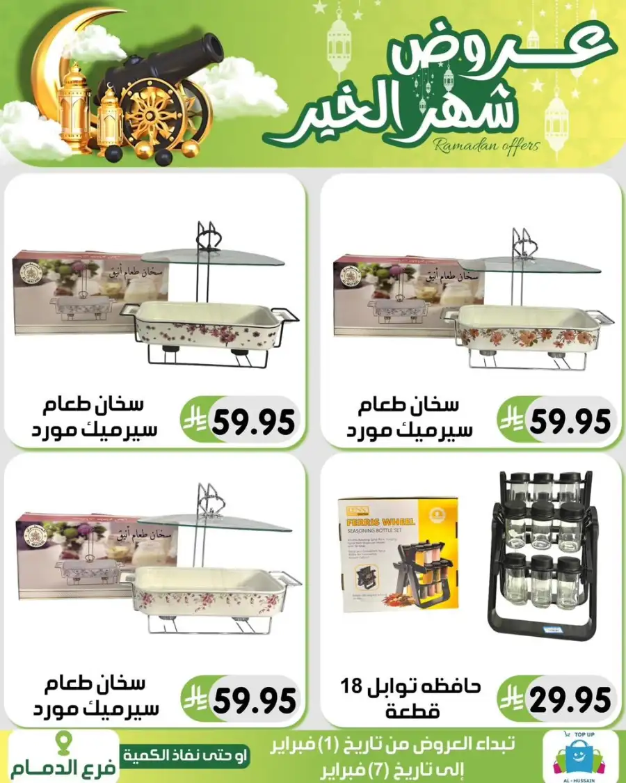 Ramadan 2026 Offers