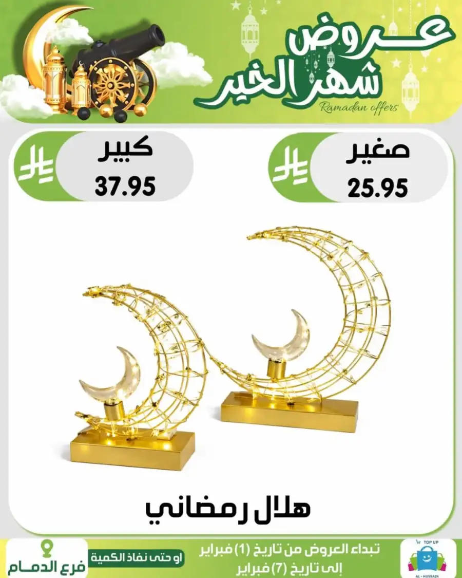 Ramadan 2026 Offers