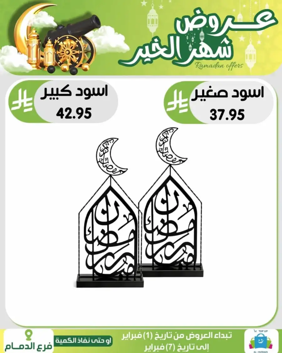 Ramadan 2026 Offers