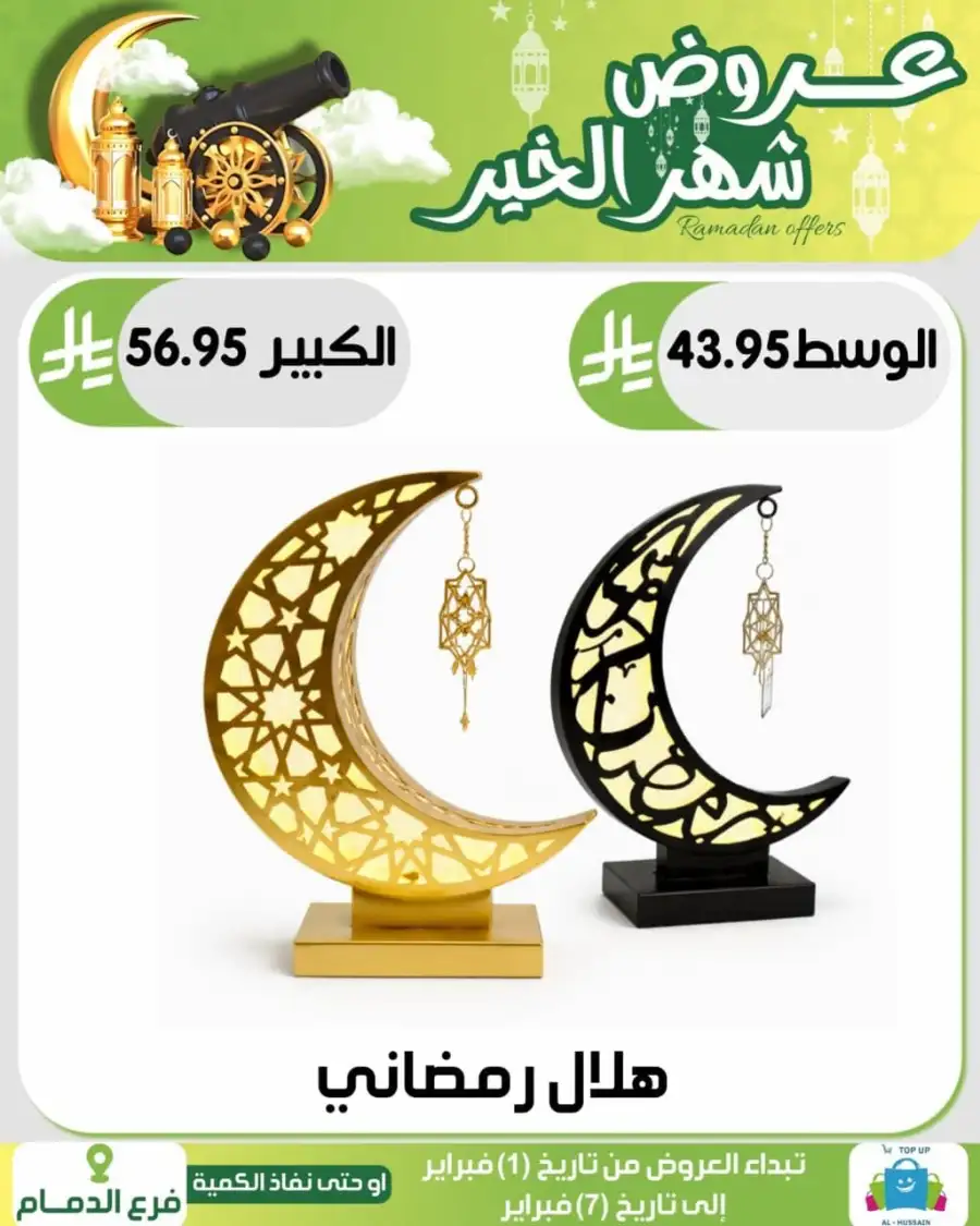 Ramadan 2026 Offers