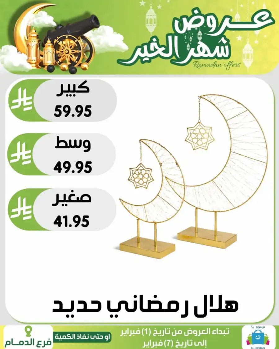 Ramadan 2026 Offers