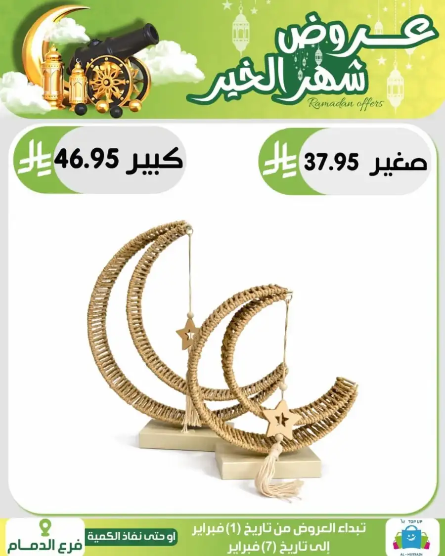 Ramadan 2026 Offers