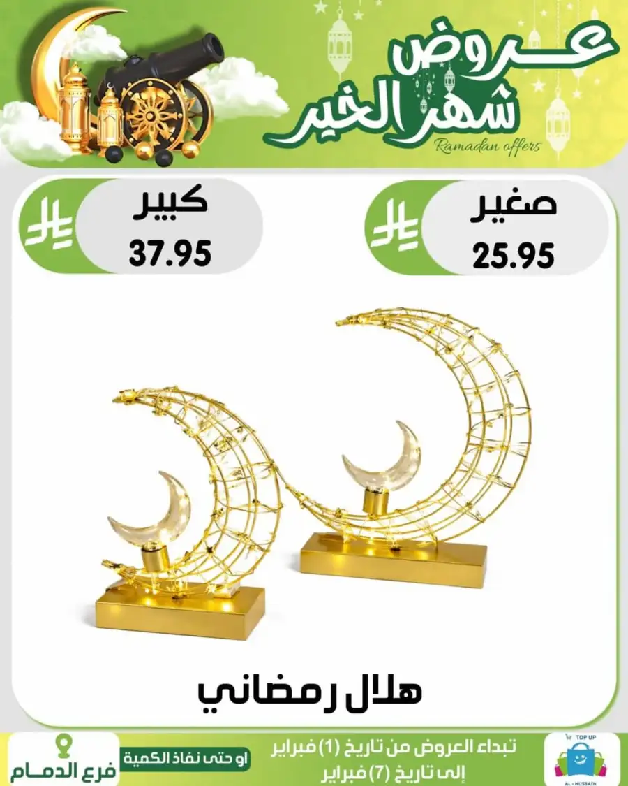 Ramadan 2026 Offers