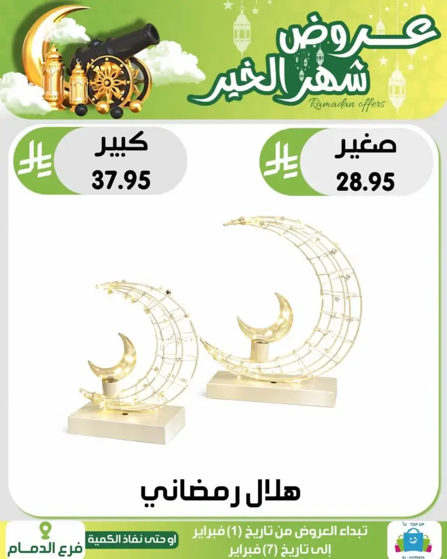 Ramadan 2026 Offers