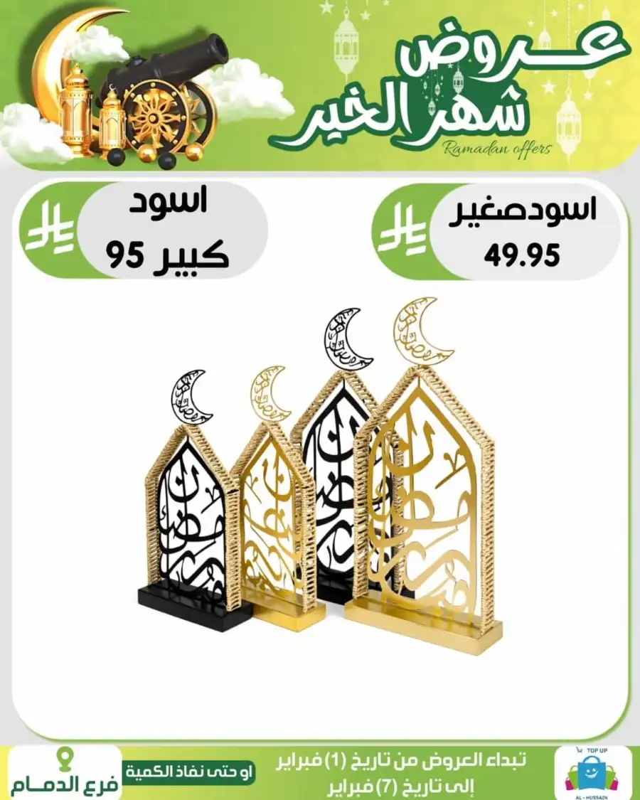 Ramadan 2026 Offers