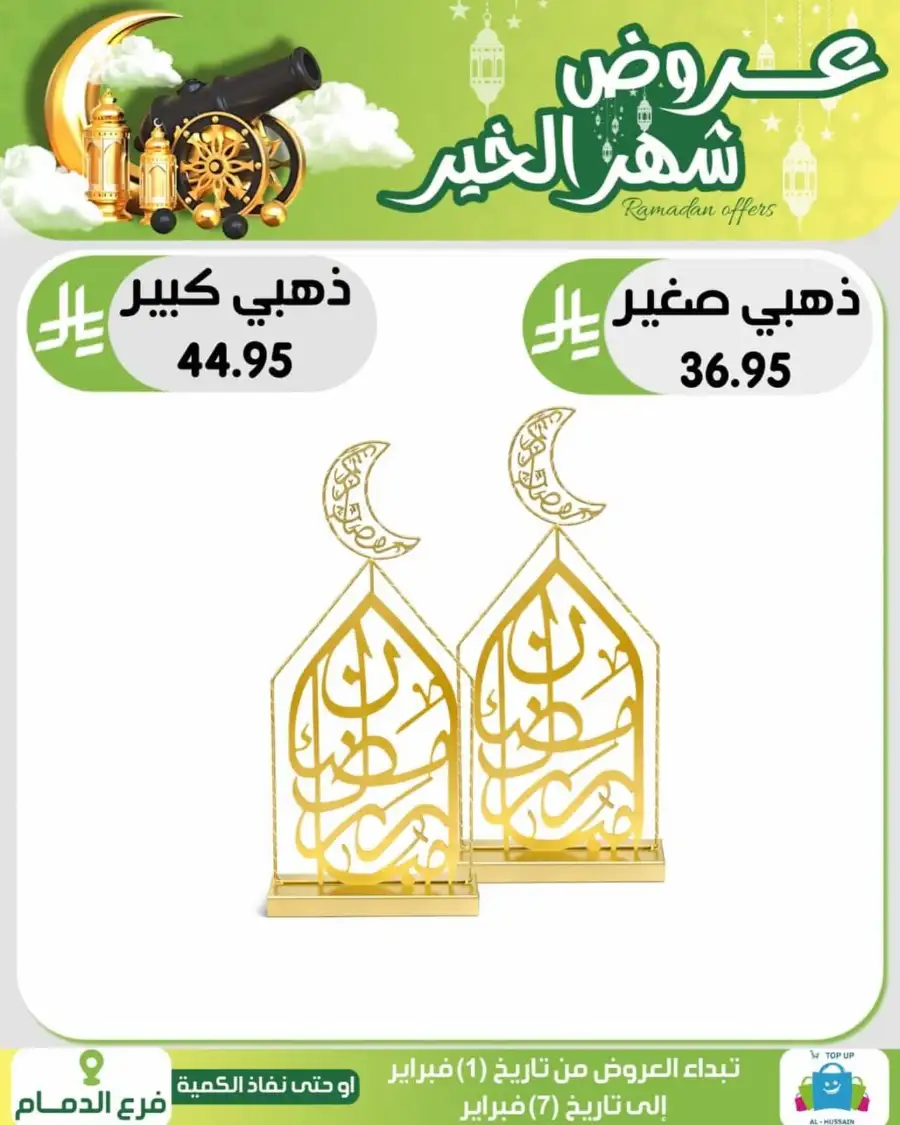 Ramadan 2026 Offers