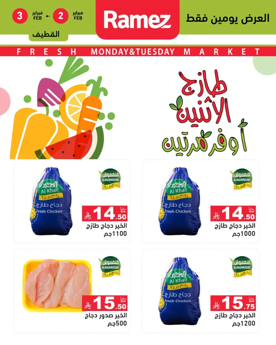 Fresh Monday & Tuesday Market Offers