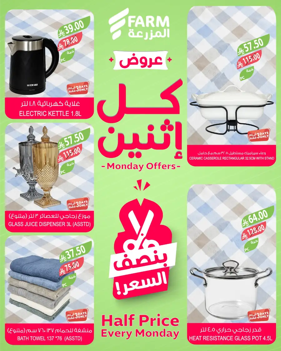 Monday Half Price & Fresh Market Offers