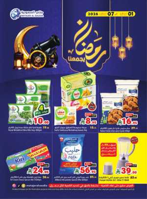 Ramadan Mega Sale & Grocery Offers In Matajer Al Saudia Jeddah,Makkah