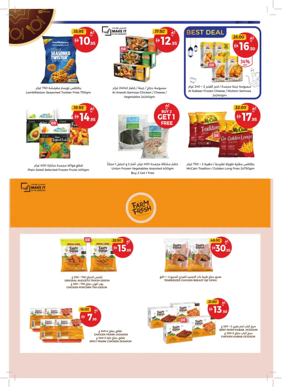 Ramadan Mega Sale & Grocery Deals