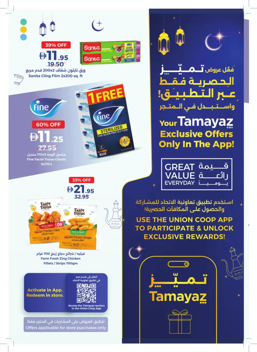 Ramadan Mega Sale & Grocery Deals