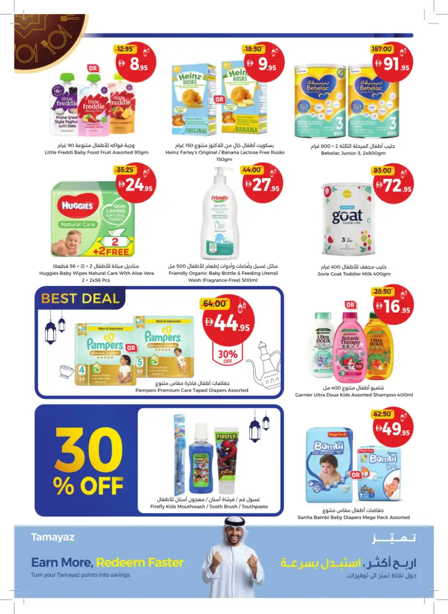 Ramadan Mega Sale & Grocery Deals