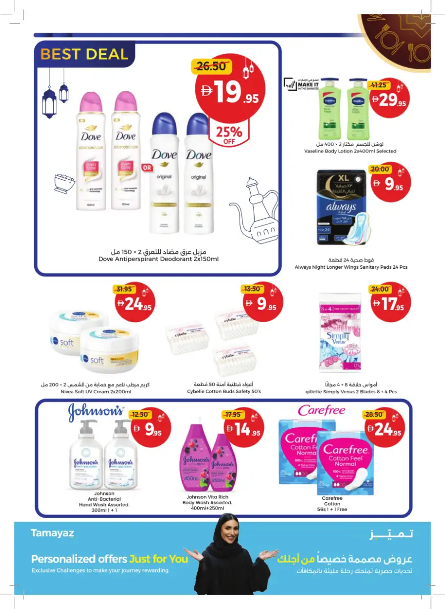 Ramadan Mega Sale & Grocery Deals