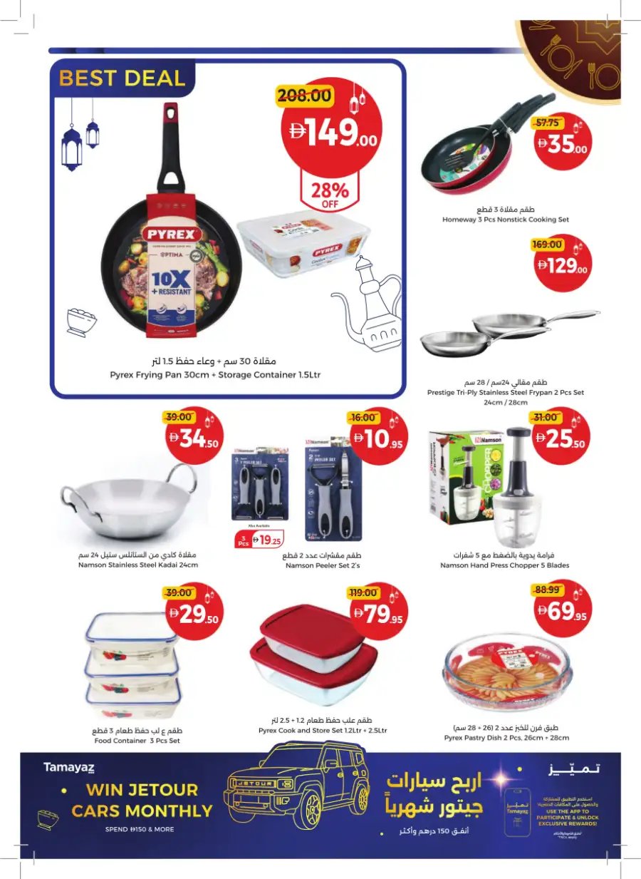 Ramadan Mega Sale & Grocery Deals