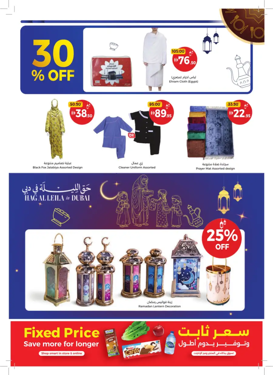Ramadan Mega Sale & Grocery Deals