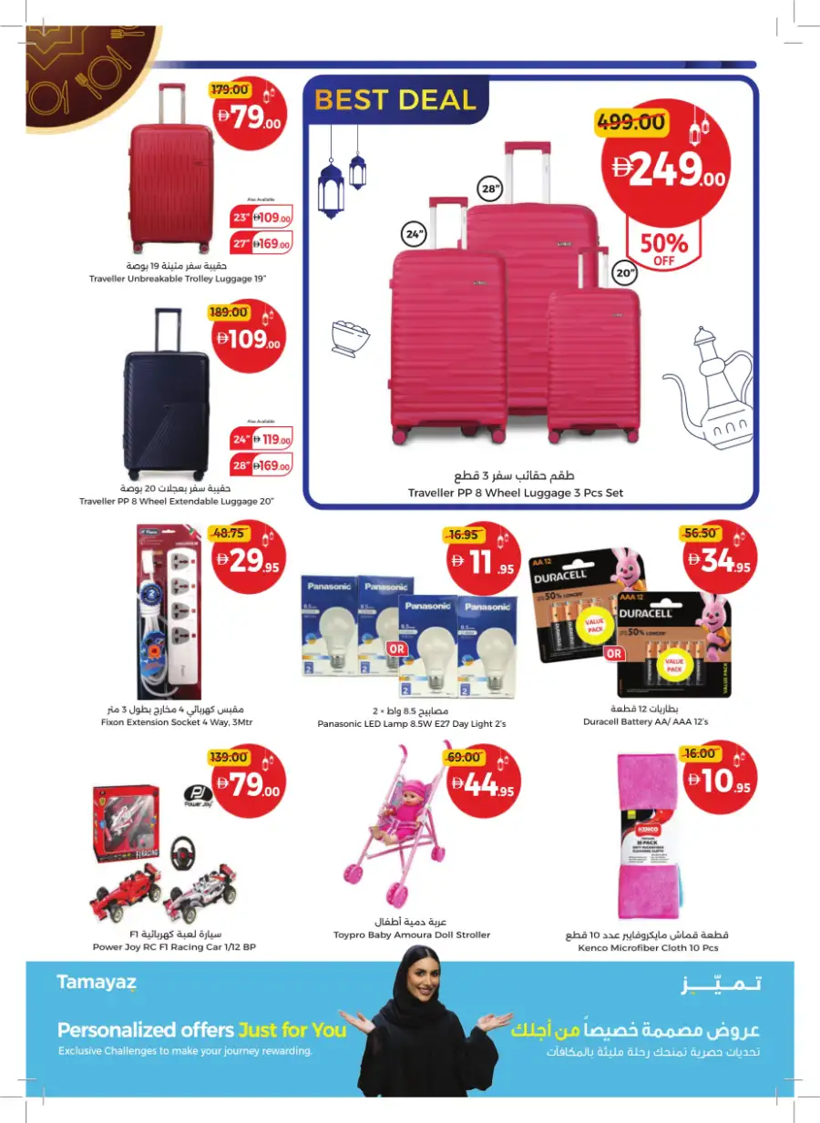 Ramadan Mega Sale & Grocery Deals