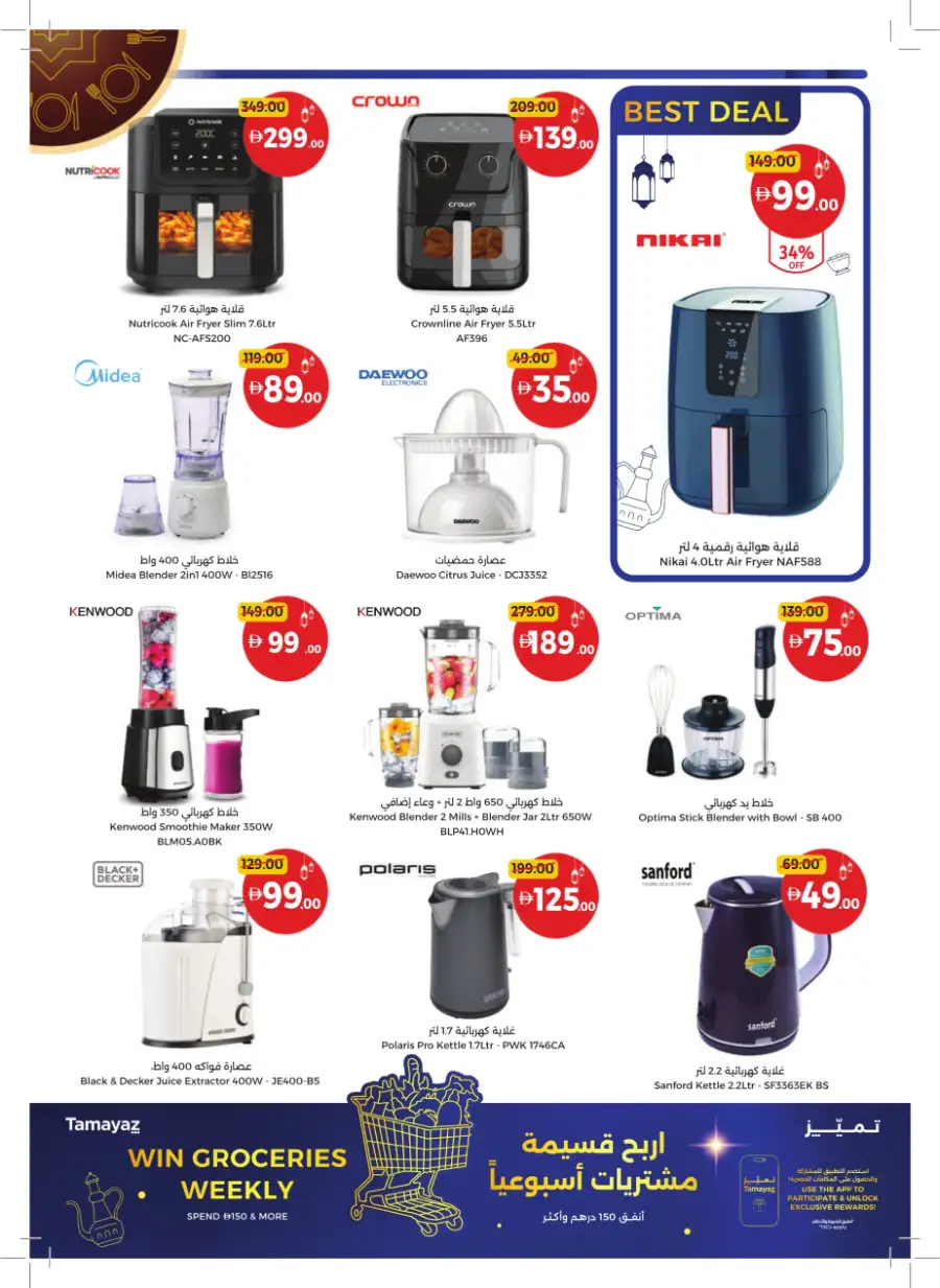 Ramadan Mega Sale & Grocery Deals