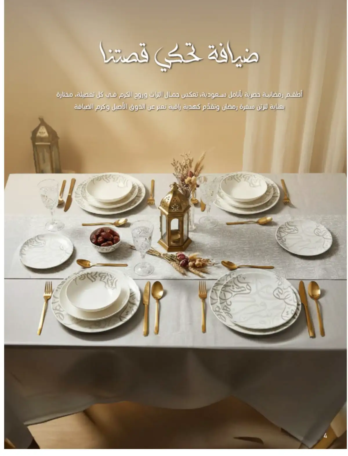 Ramadan Mega Sale: Up to 60% Off Deals