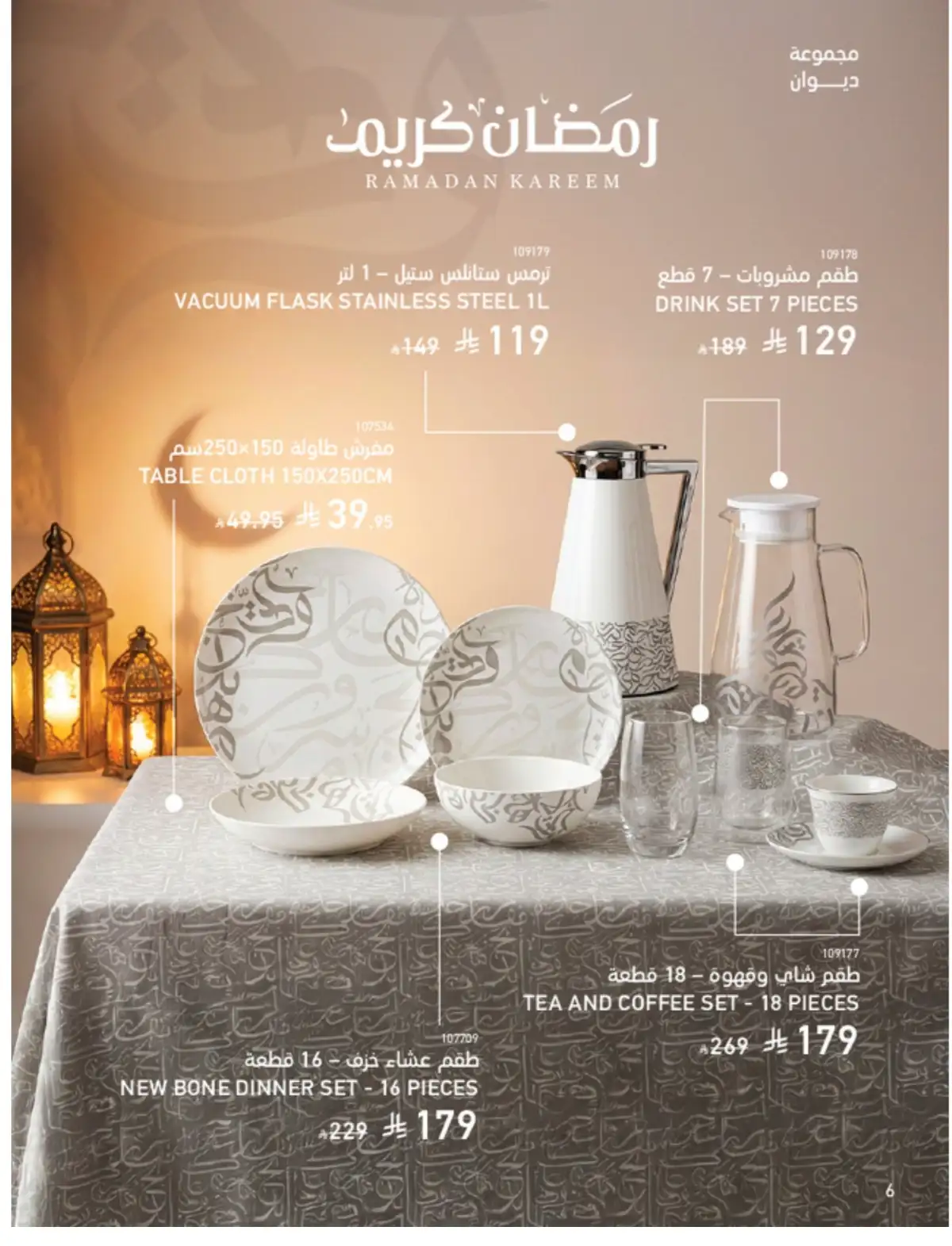 Ramadan Mega Sale: Up to 60% Off Deals