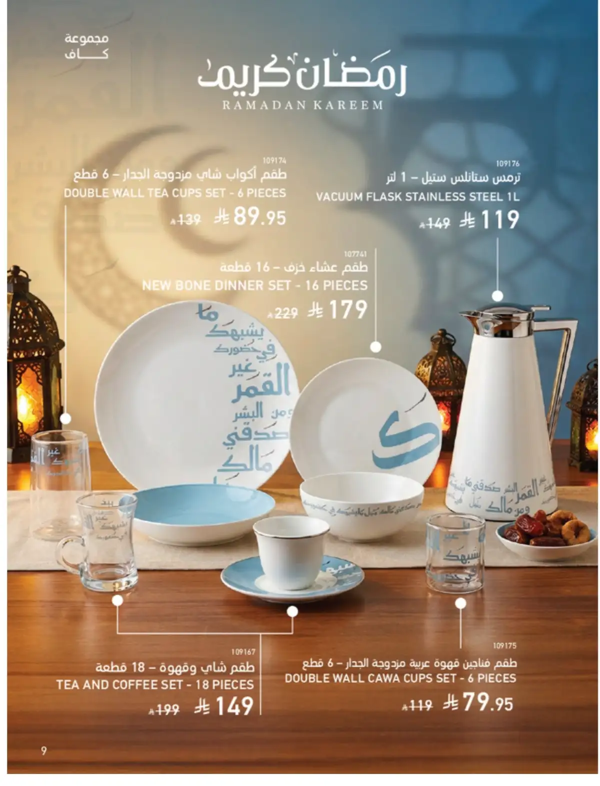 Ramadan Mega Sale: Up to 60% Off Deals