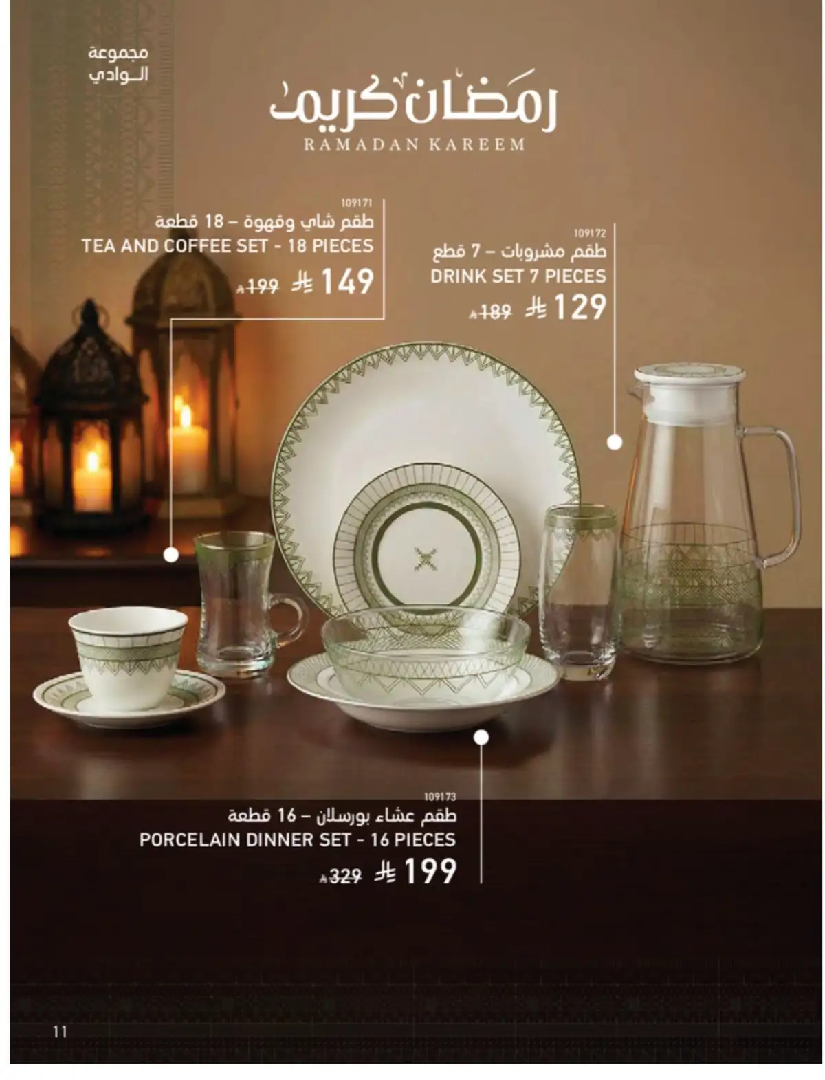 Ramadan Mega Sale: Up to 60% Off Deals