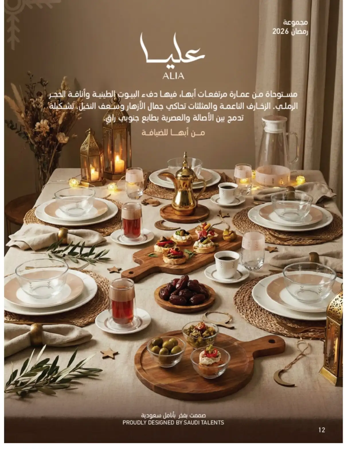 Ramadan Mega Sale: Up to 60% Off Deals