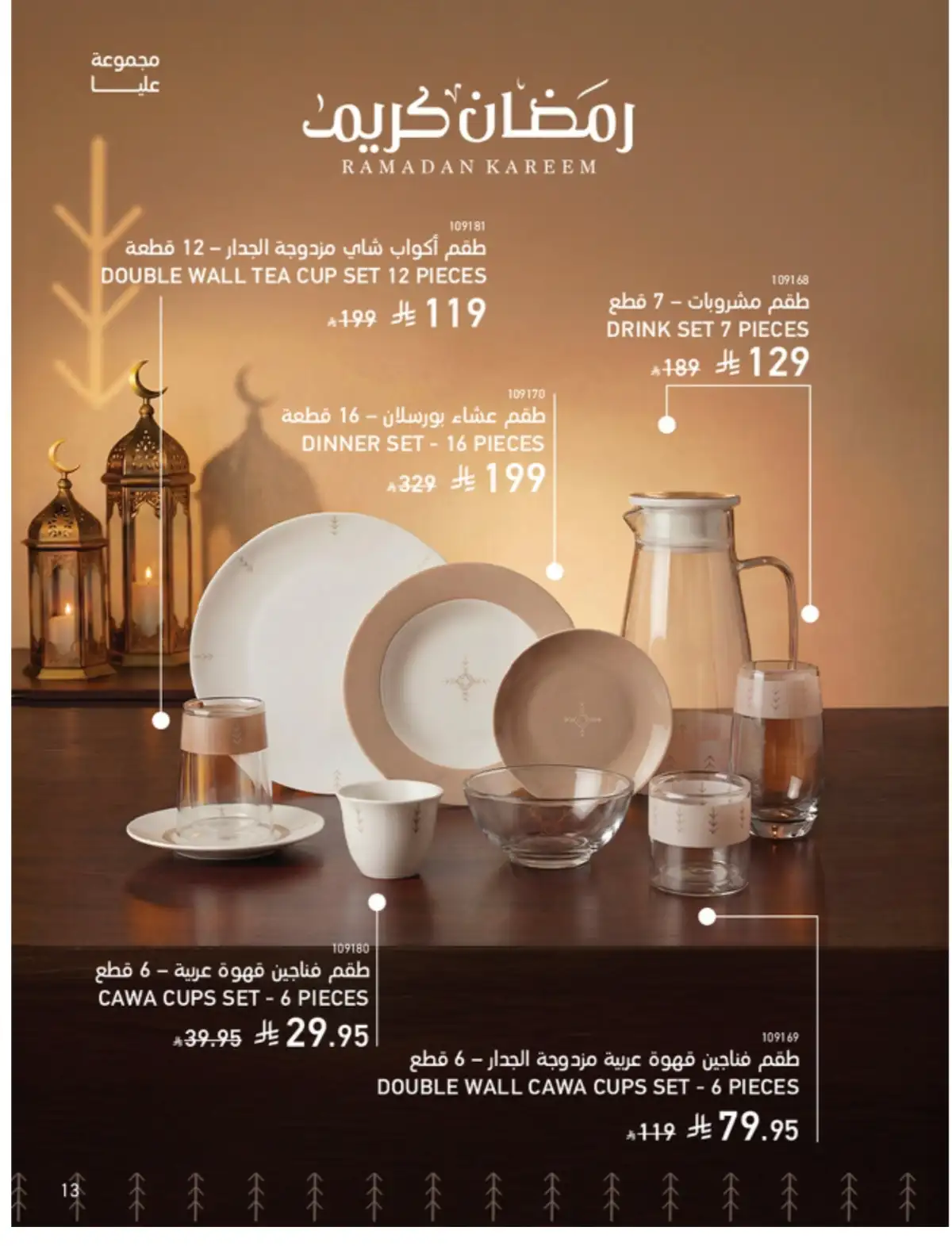 Ramadan Mega Sale: Up to 60% Off Deals