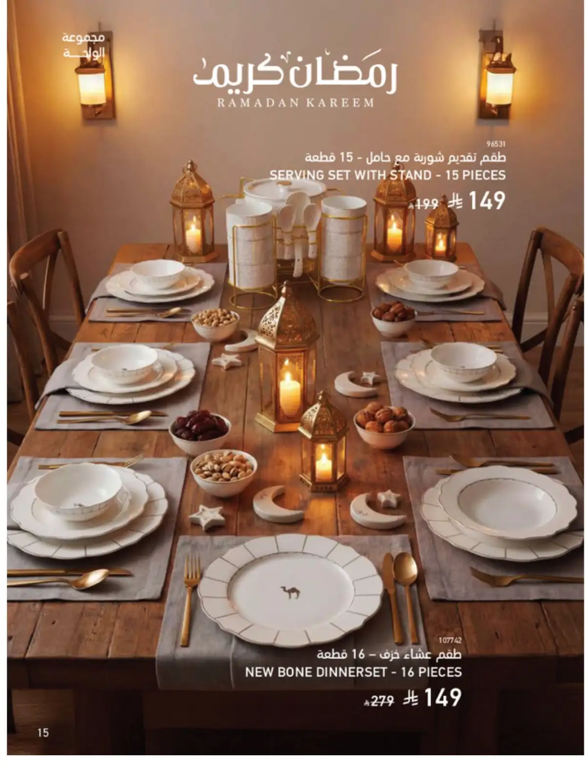 Ramadan Mega Sale: Up to 60% Off Deals