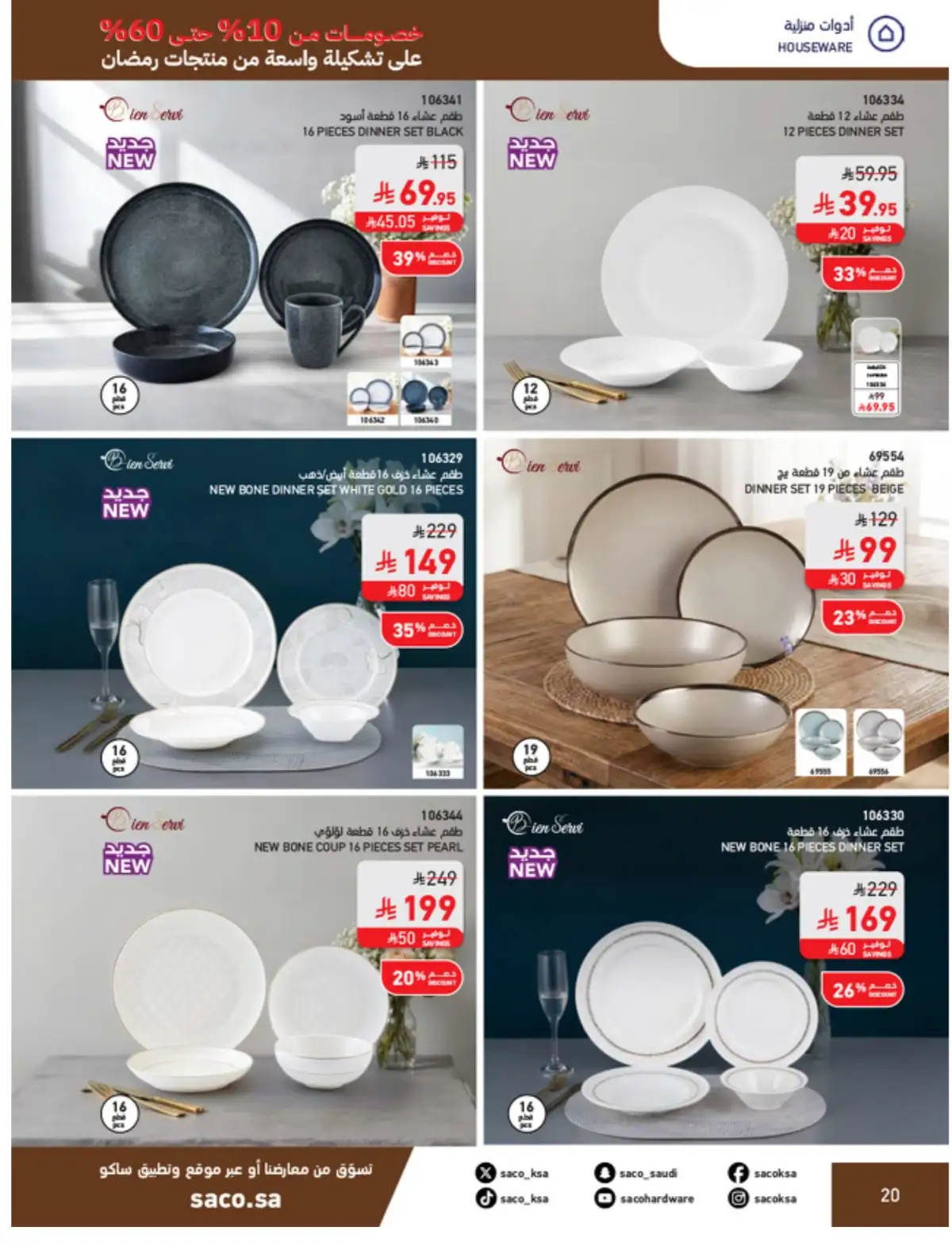 Ramadan Mega Sale: Up to 60% Off Deals