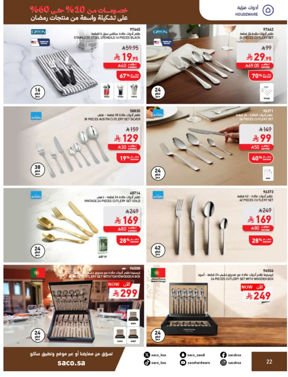 Ramadan Mega Sale: Up to 60% Off Deals