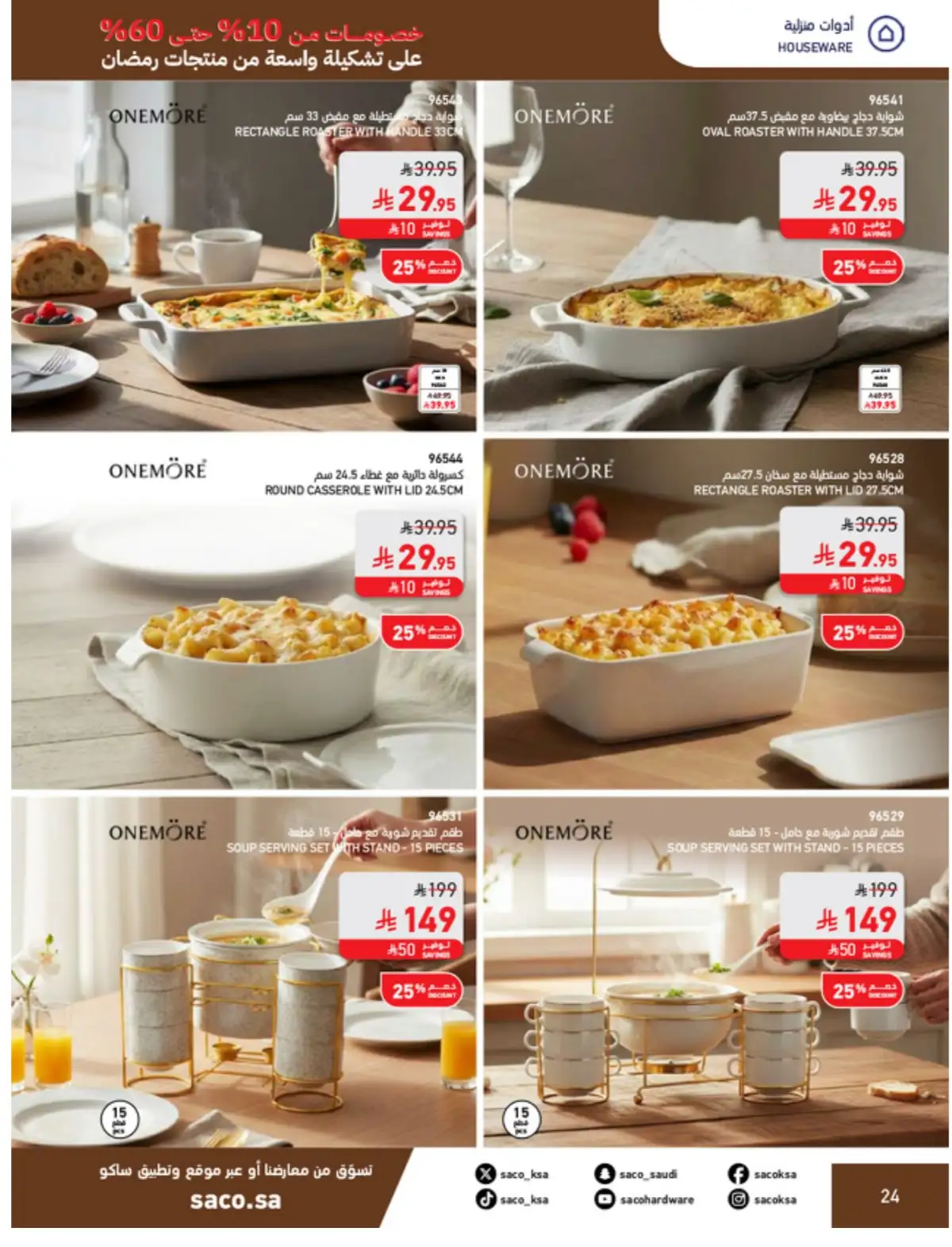 Ramadan Mega Sale: Up to 60% Off Deals