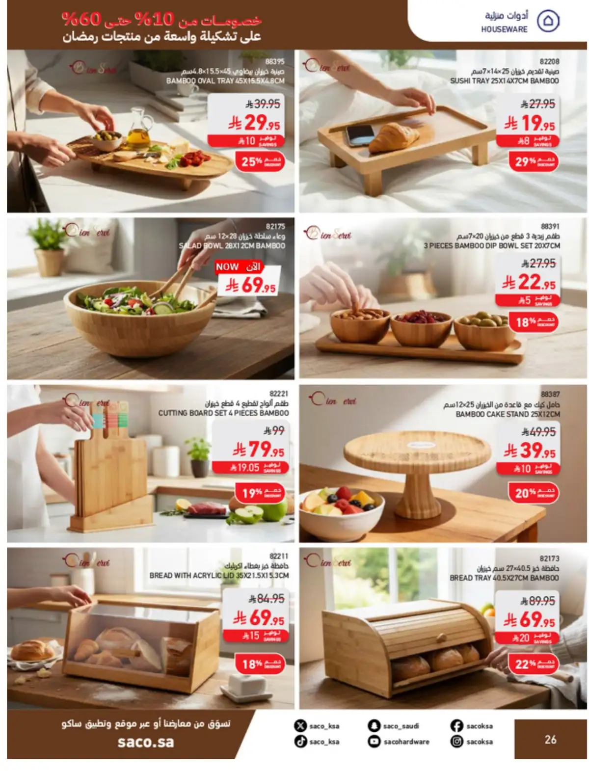 Ramadan Mega Sale: Up to 60% Off Deals