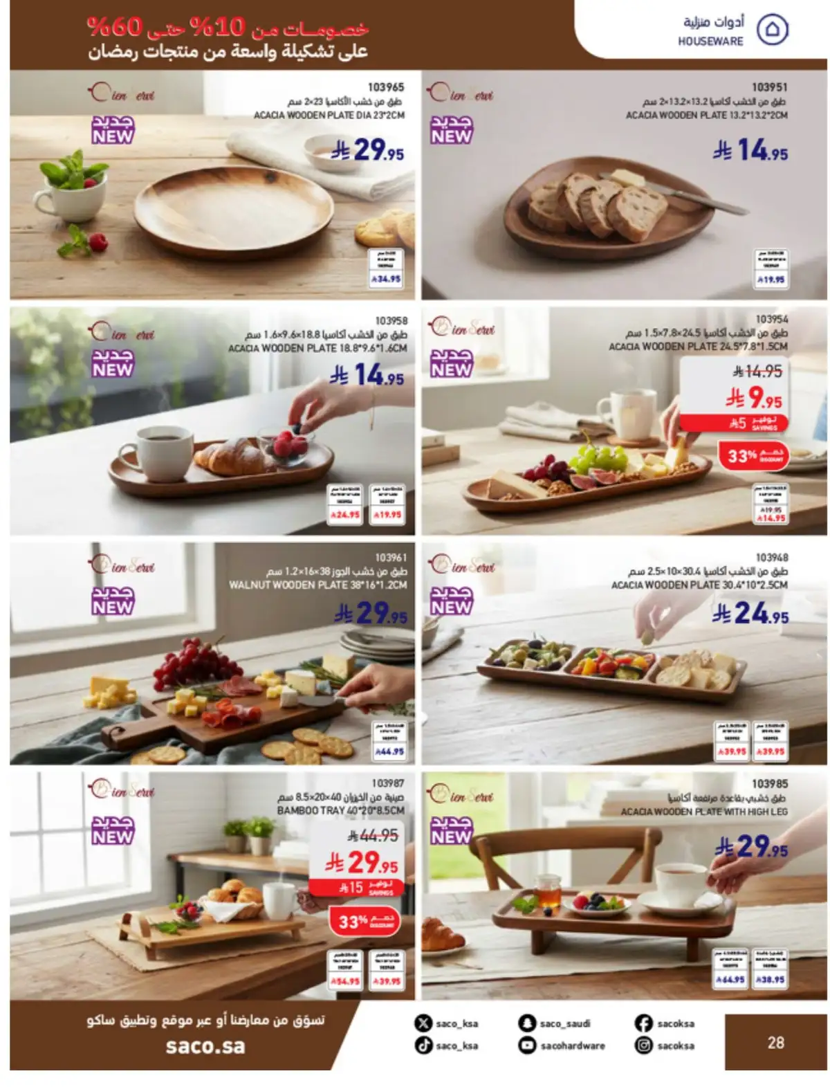 Ramadan Mega Sale: Up to 60% Off Deals