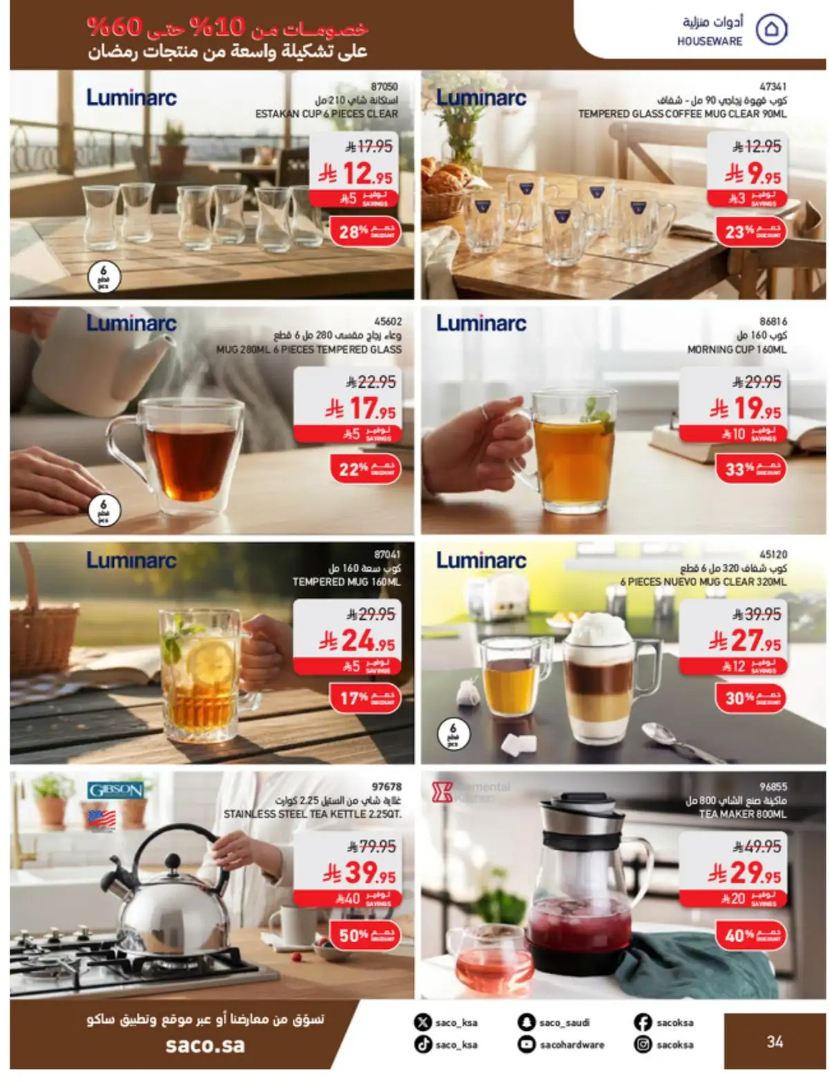 Ramadan Mega Sale: Up to 60% Off Deals