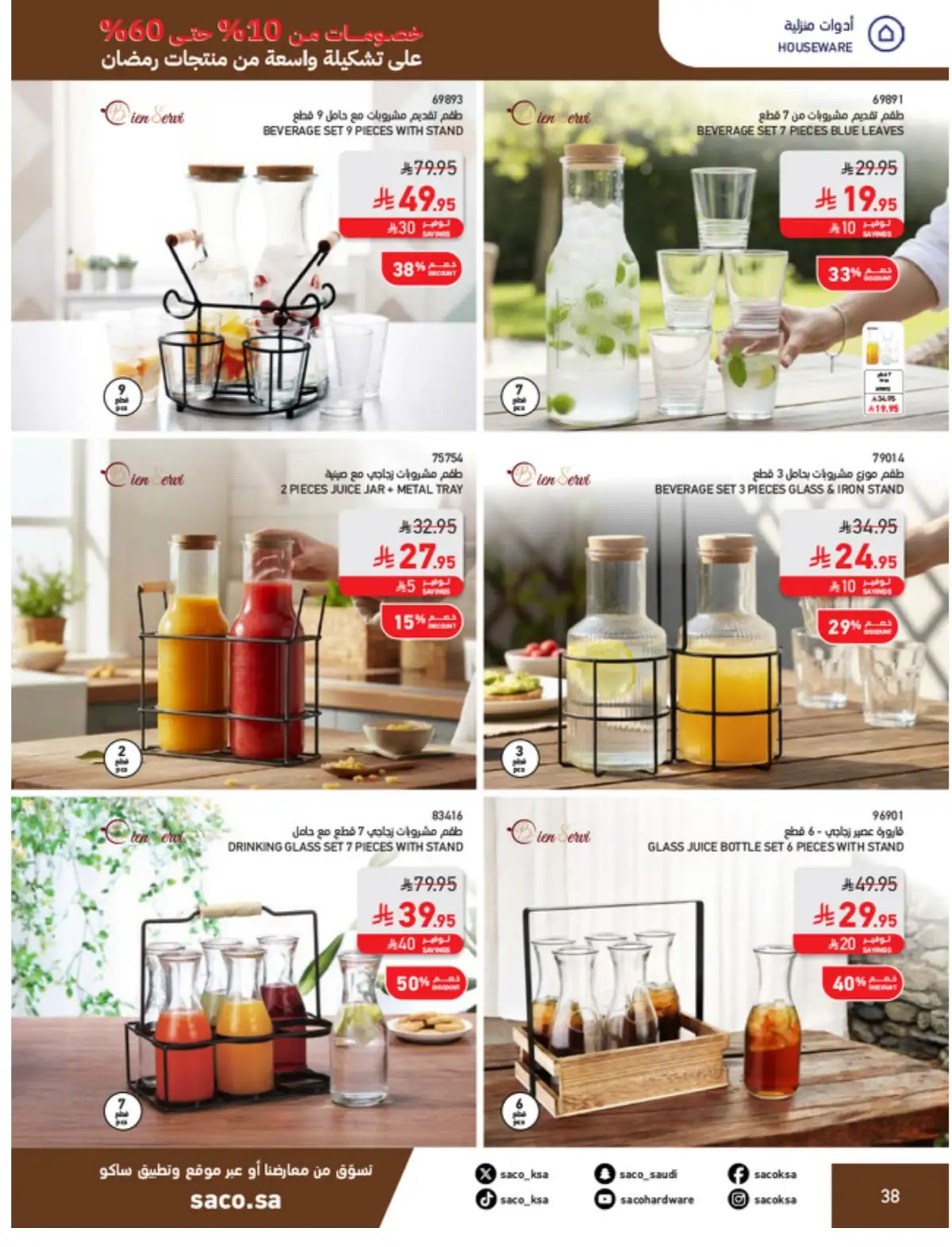 Ramadan Mega Sale: Up to 60% Off Deals