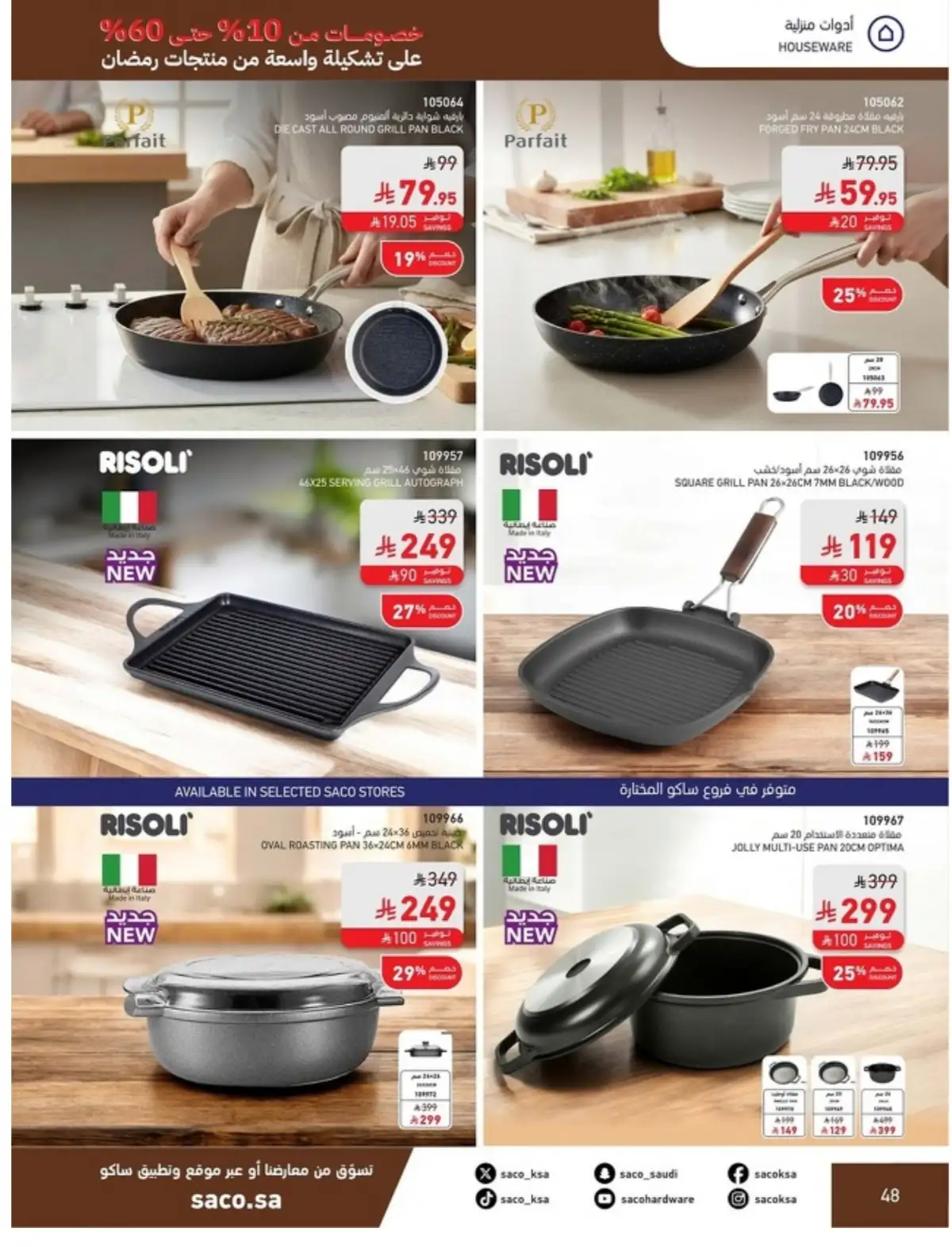 Ramadan Mega Sale: Up to 60% Off Deals