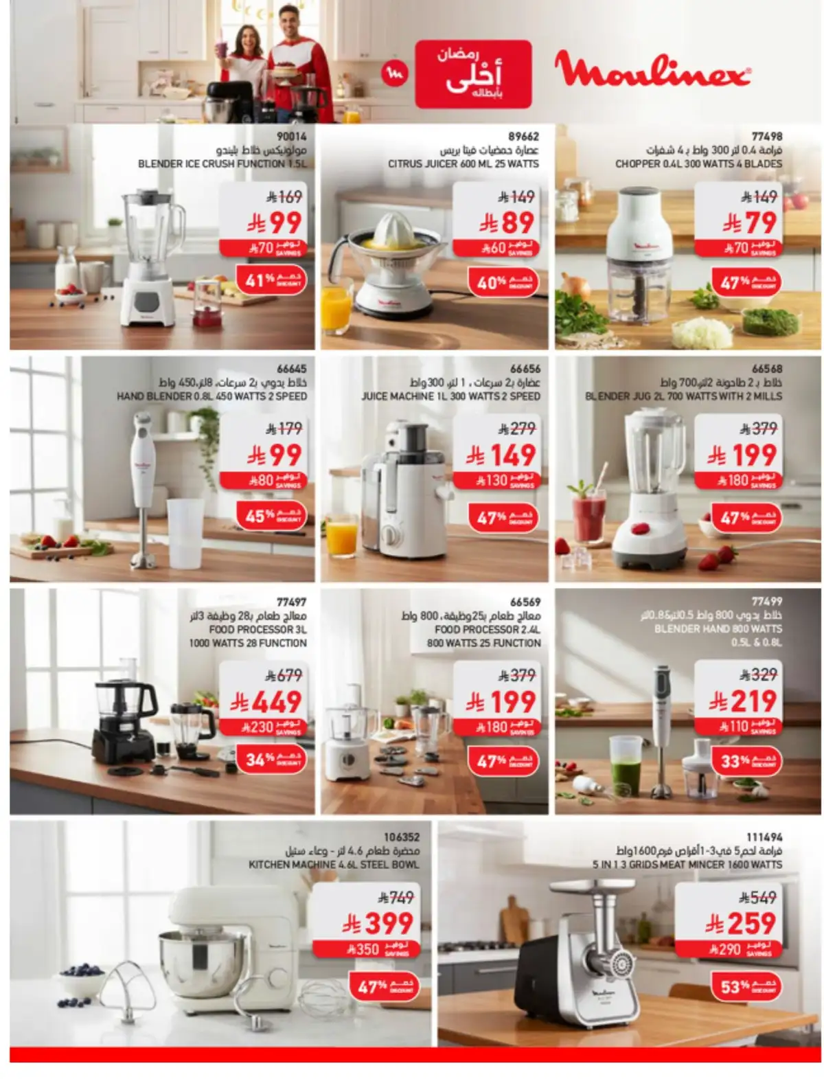 Ramadan Mega Sale: Up to 60% Off Deals