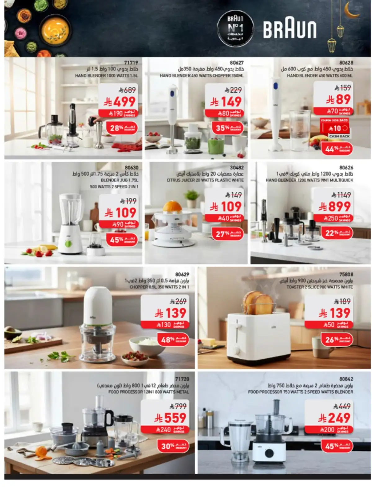 Ramadan Mega Sale: Up to 60% Off Deals