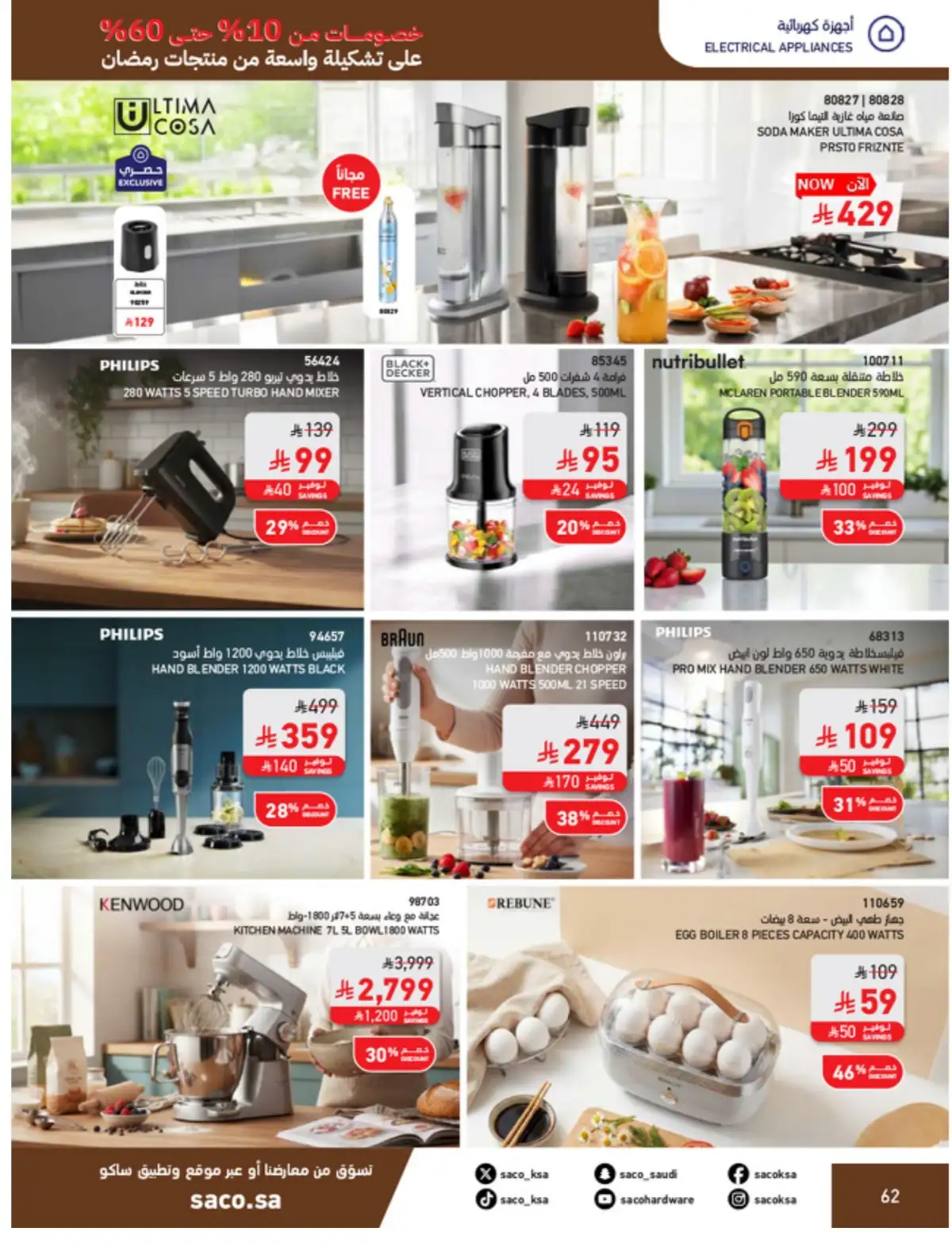 Ramadan Mega Sale: Up to 60% Off Deals