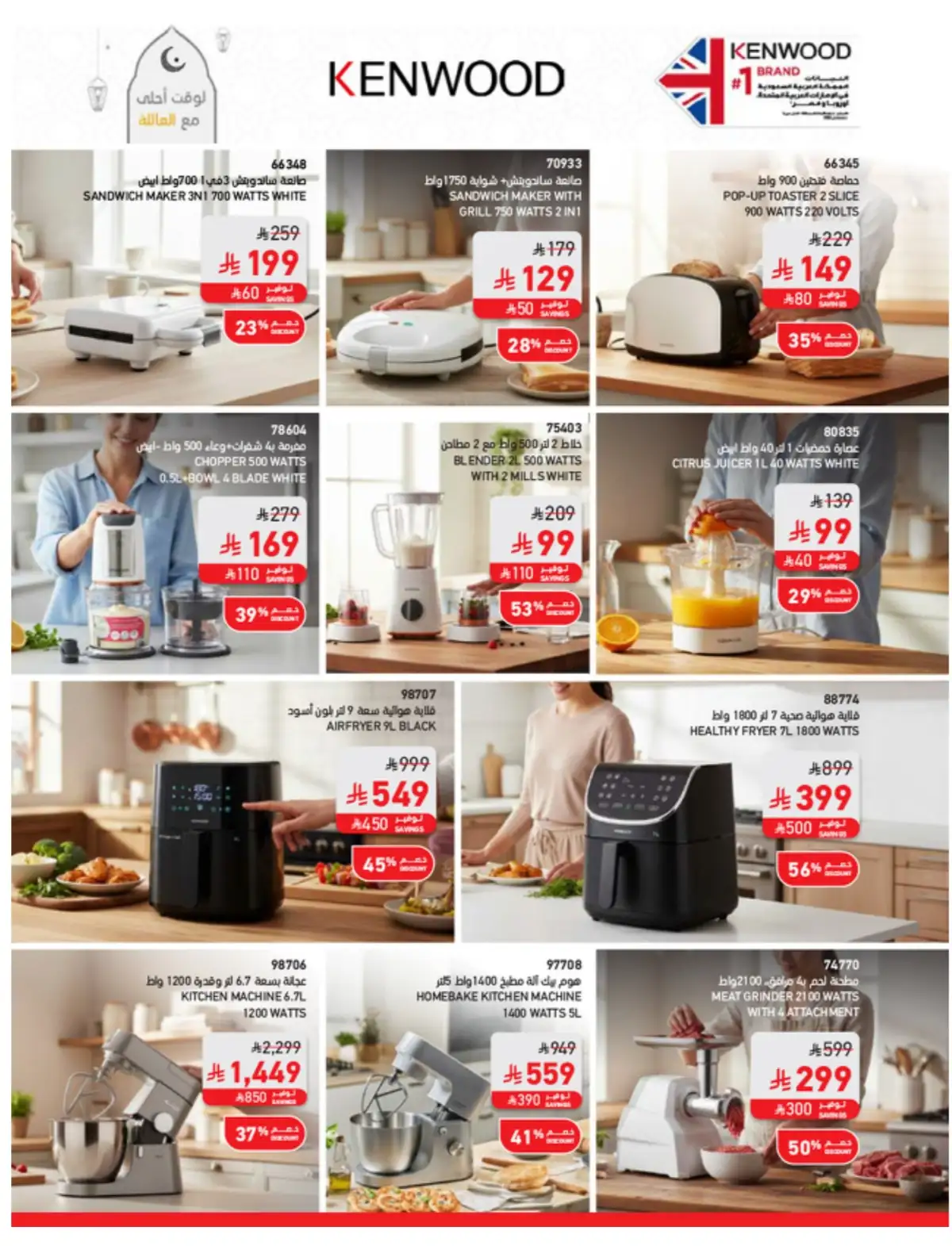 Ramadan Mega Sale: Up to 60% Off Deals