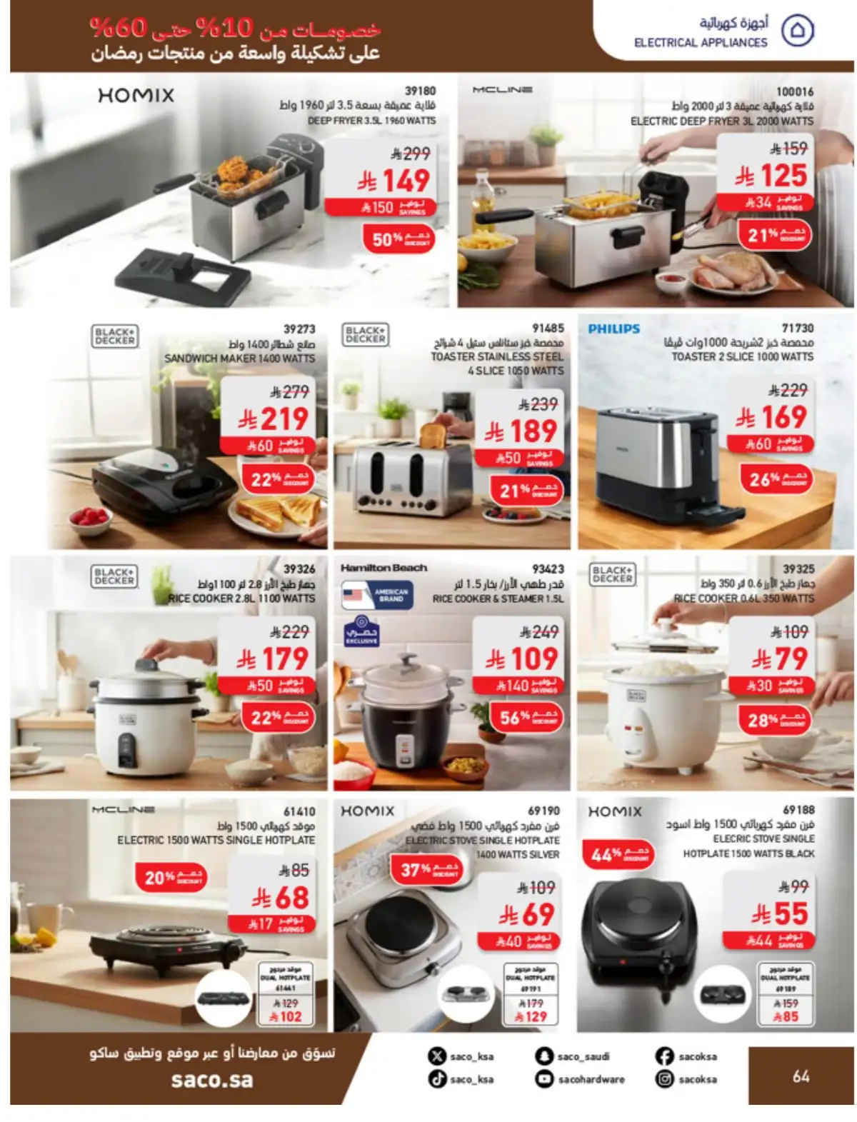 Ramadan Mega Sale: Up to 60% Off Deals