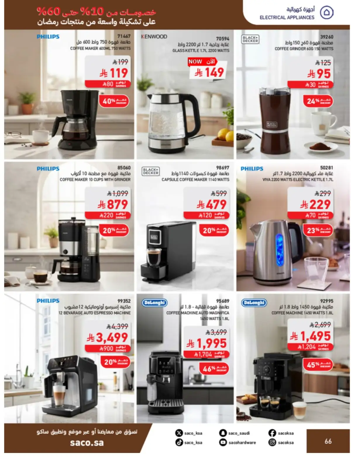 Ramadan Mega Sale: Up to 60% Off Deals