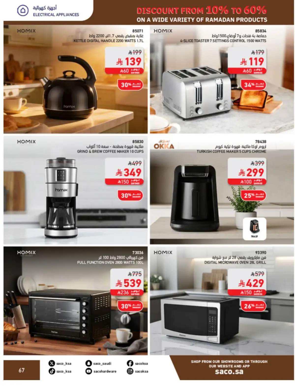 Ramadan Mega Sale: Up to 60% Off Deals