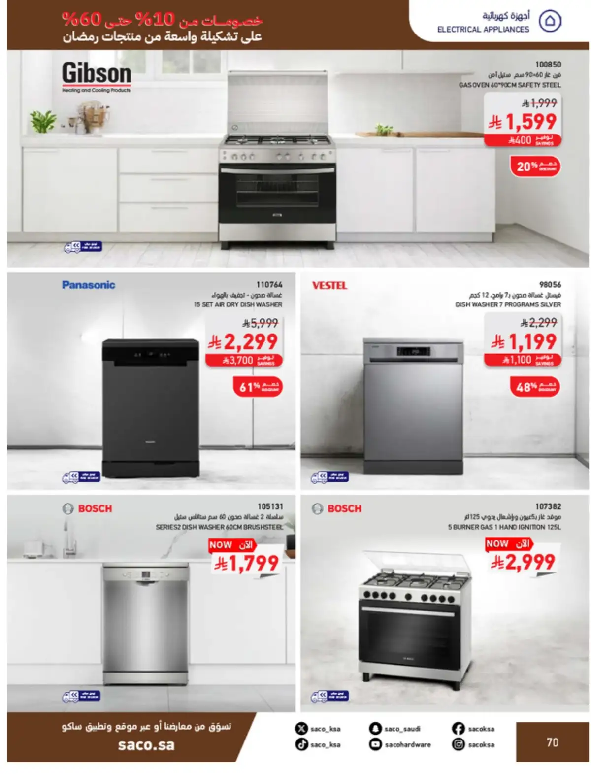 Ramadan Mega Sale: Up to 60% Off Deals