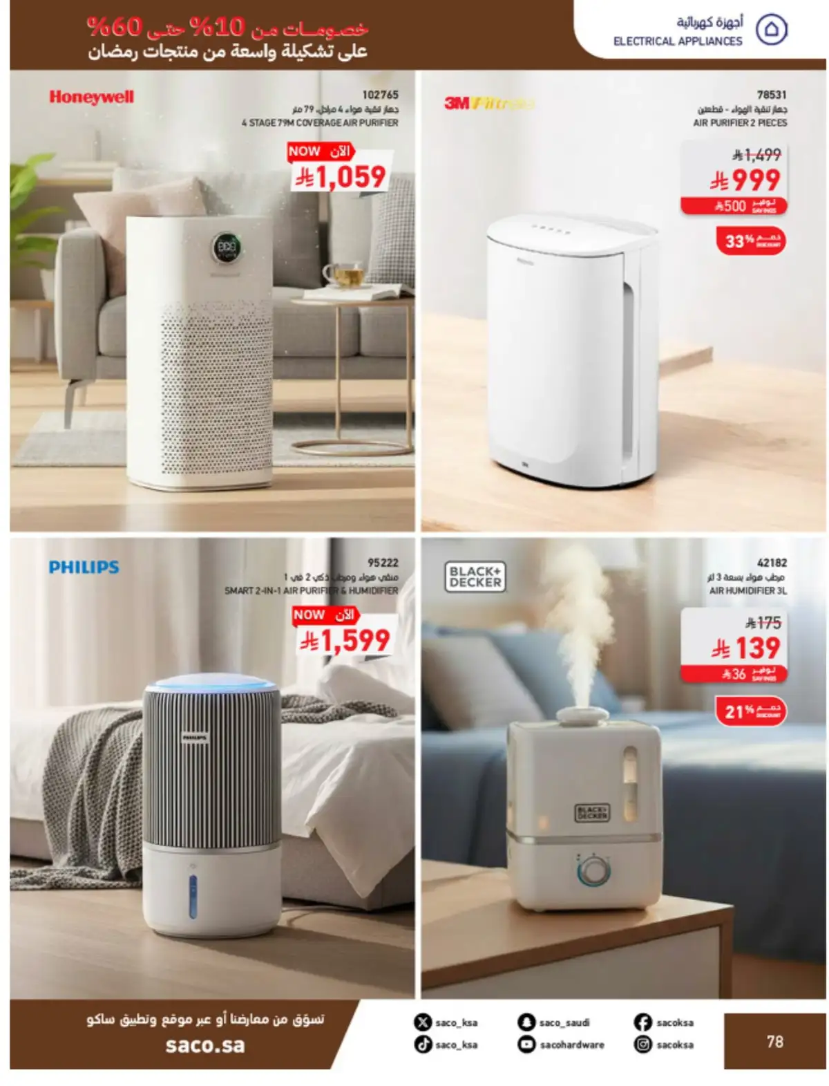 Ramadan Mega Sale: Up to 60% Off Deals