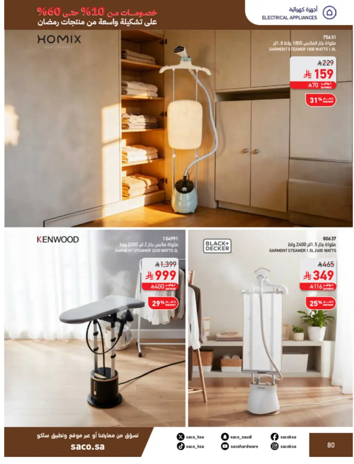 Ramadan Mega Sale: Up to 60% Off Deals