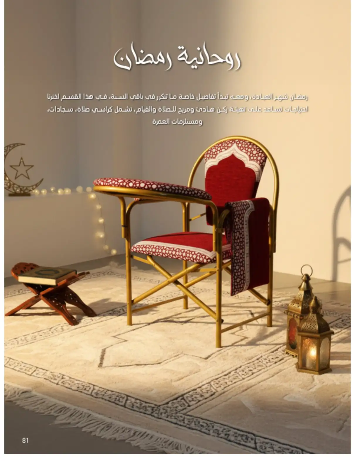 Ramadan Mega Sale: Up to 60% Off Deals