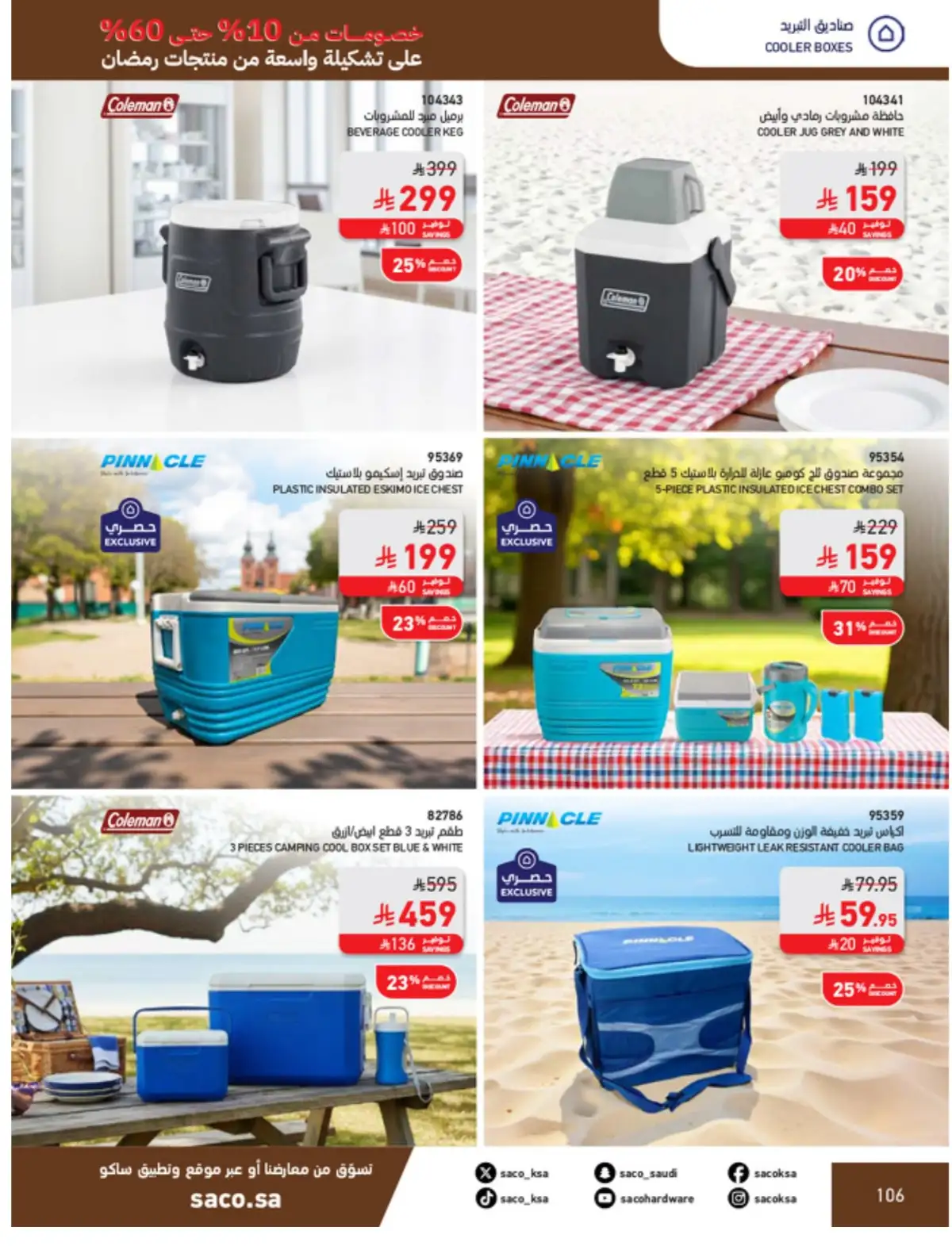 Ramadan Mega Sale: Up to 60% Off Deals