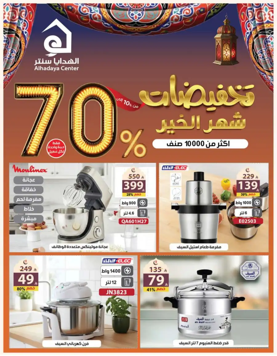 Ramadan Mega Sale Up to 70% Off Home & Kitchen